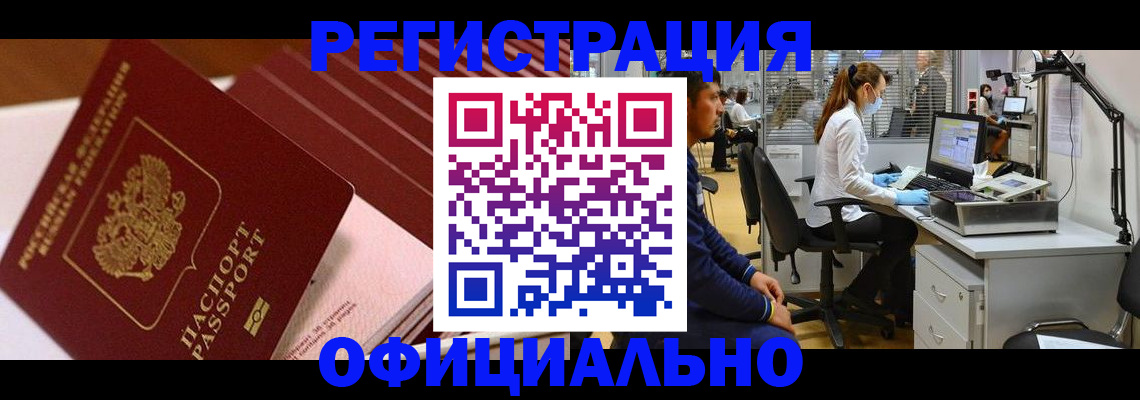 временная регистрация недорого в Юрюзани