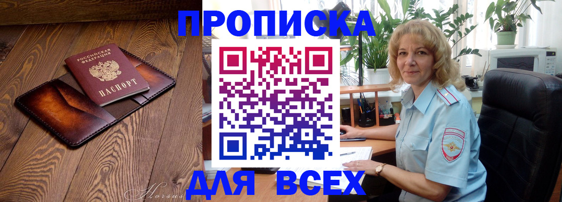 прописка для кредита в Юрюзани